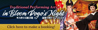 咲き誇る伝統芸能 道後の夜のひととき 4つの日本の伝統芸能をオムニバス形式で1時間45分で上演 公演の詳細情報はこちらのサイトからご確認下さい。